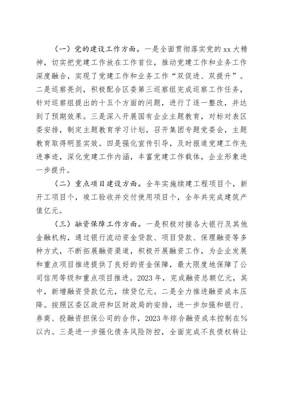 国企公司董事长“开门红”经济工作会上的讲话7800字_第2页