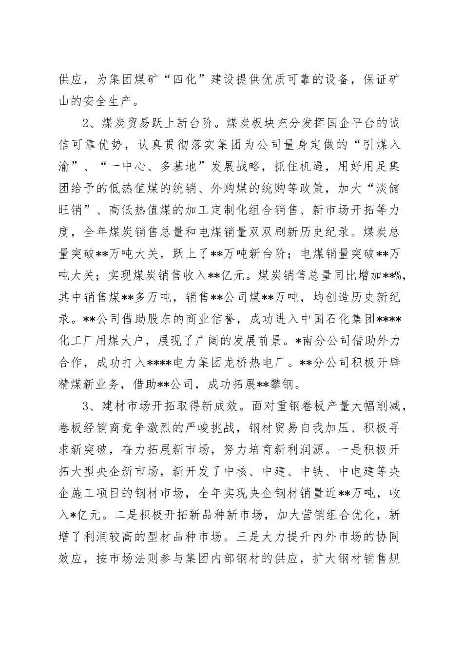 国企公司董事长2024年董事会工作报告（23年总结，24年计划）_第2页