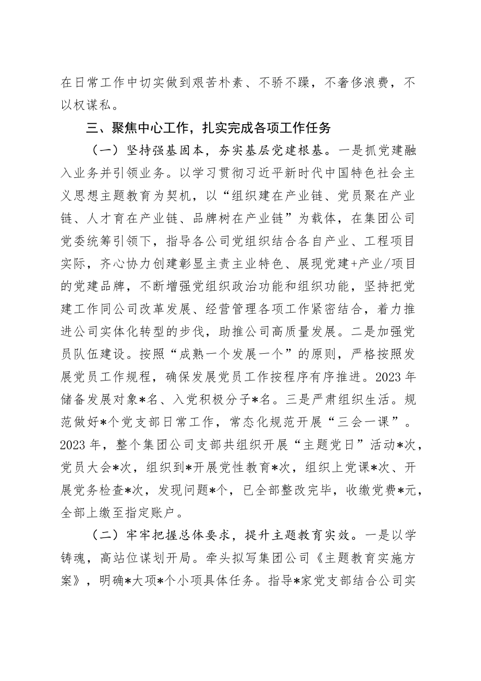 国企公司负责党建人事工作领导述德述职述廉报告（个人总结）_第2页
