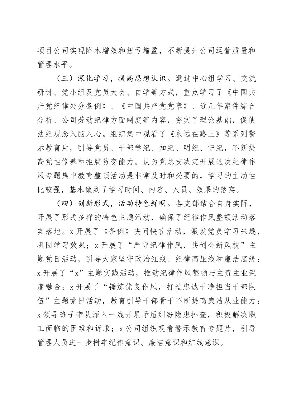 国企公司纪律作风整顿工作总结（结合党纪学习教育）_第2页