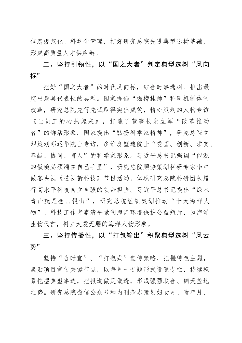 国企公司加强典型选树宣传工作经验做法总结_第2页