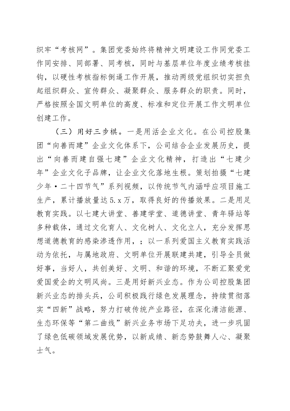 国企公司精神文明建设工作总结2200字_第2页