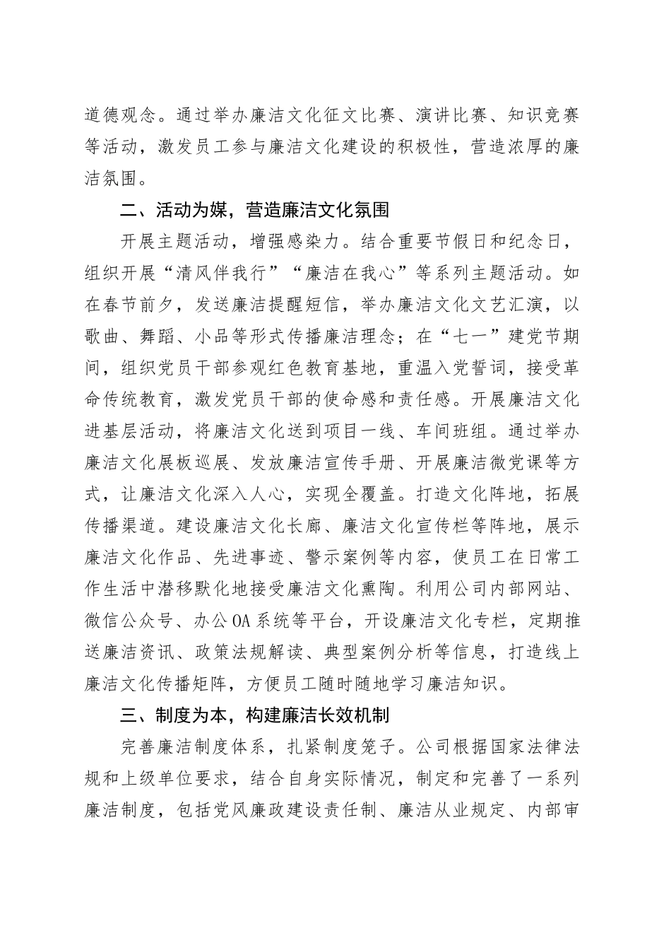 国企公司廉洁文化建设工作经验总结_第2页