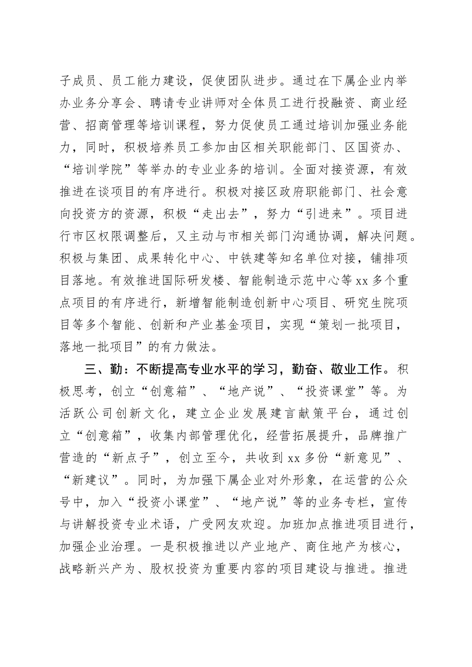 国企公司领导个人述职述廉报告（德能勤绩廉3200字）_第2页