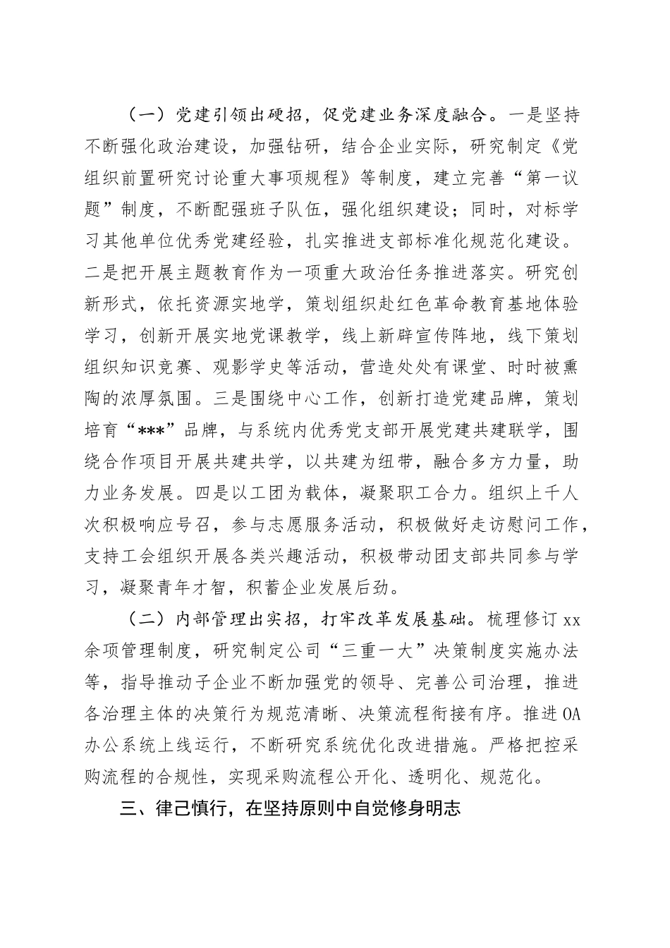 国企公司领导述职述廉报告1400字_第2页