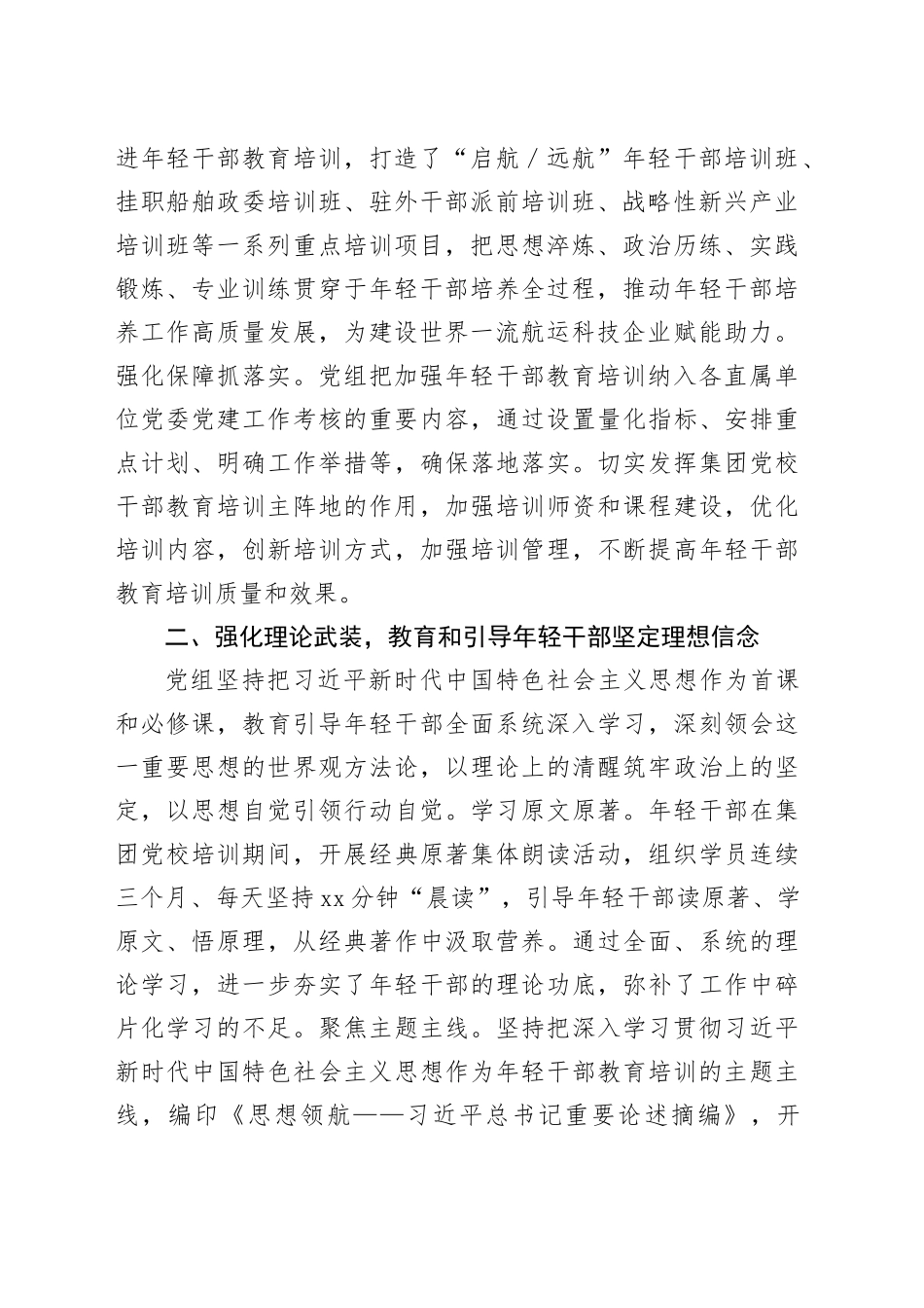 国企公司年轻干部培训典型经验案例_第2页