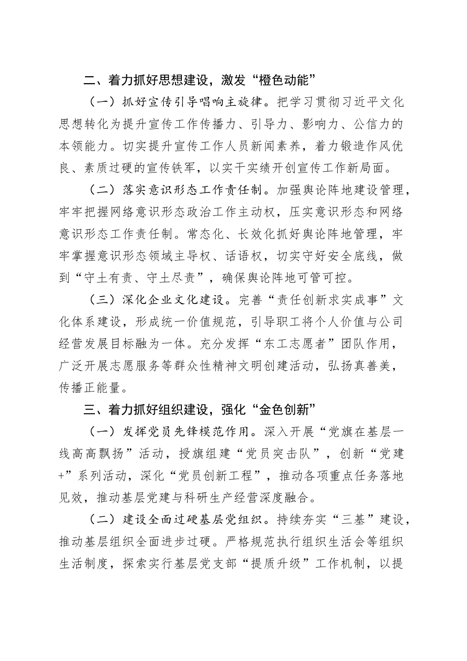 国企公司品牌建设工作做法：推动“七彩党建”品牌建设_第2页