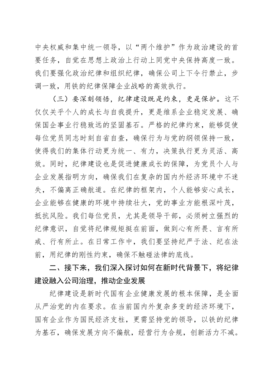 国企公司七一专题党课3400字_第2页