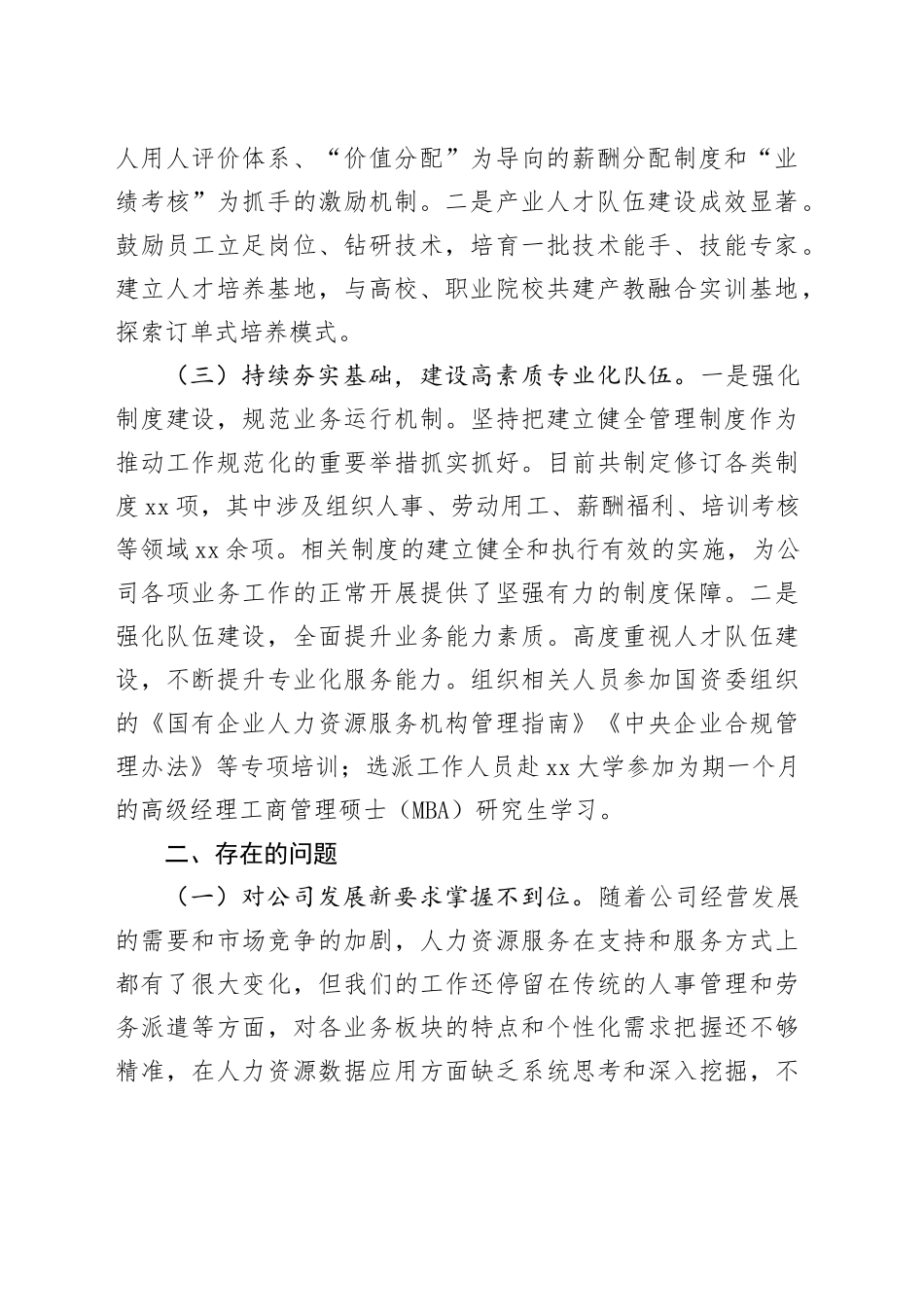 国企公司人力资源中心上半年工作总结_第2页