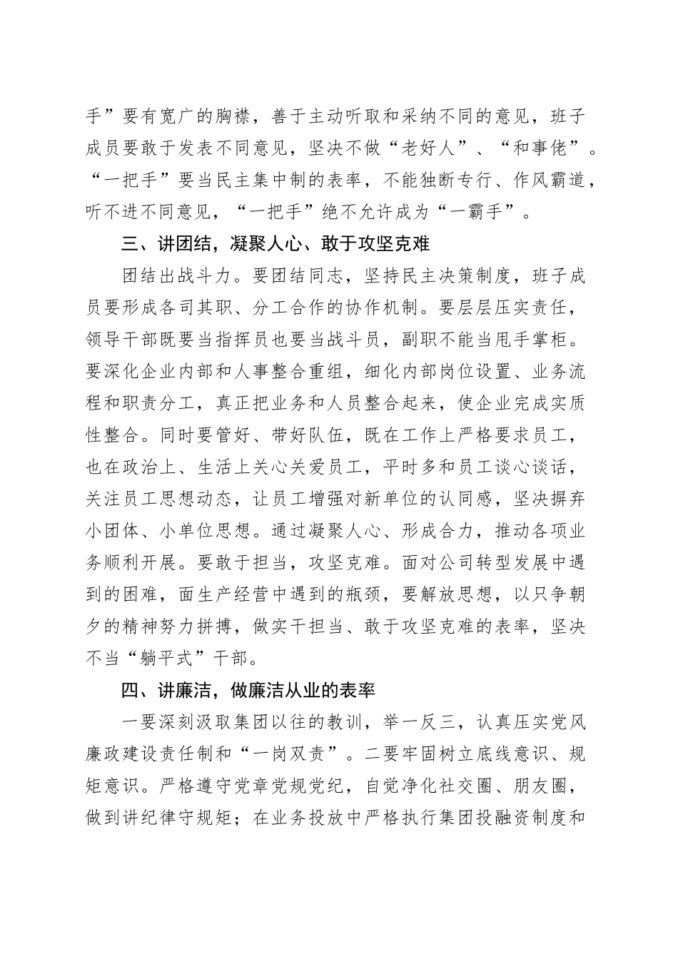 国企公司任前廉政谈话_第2页