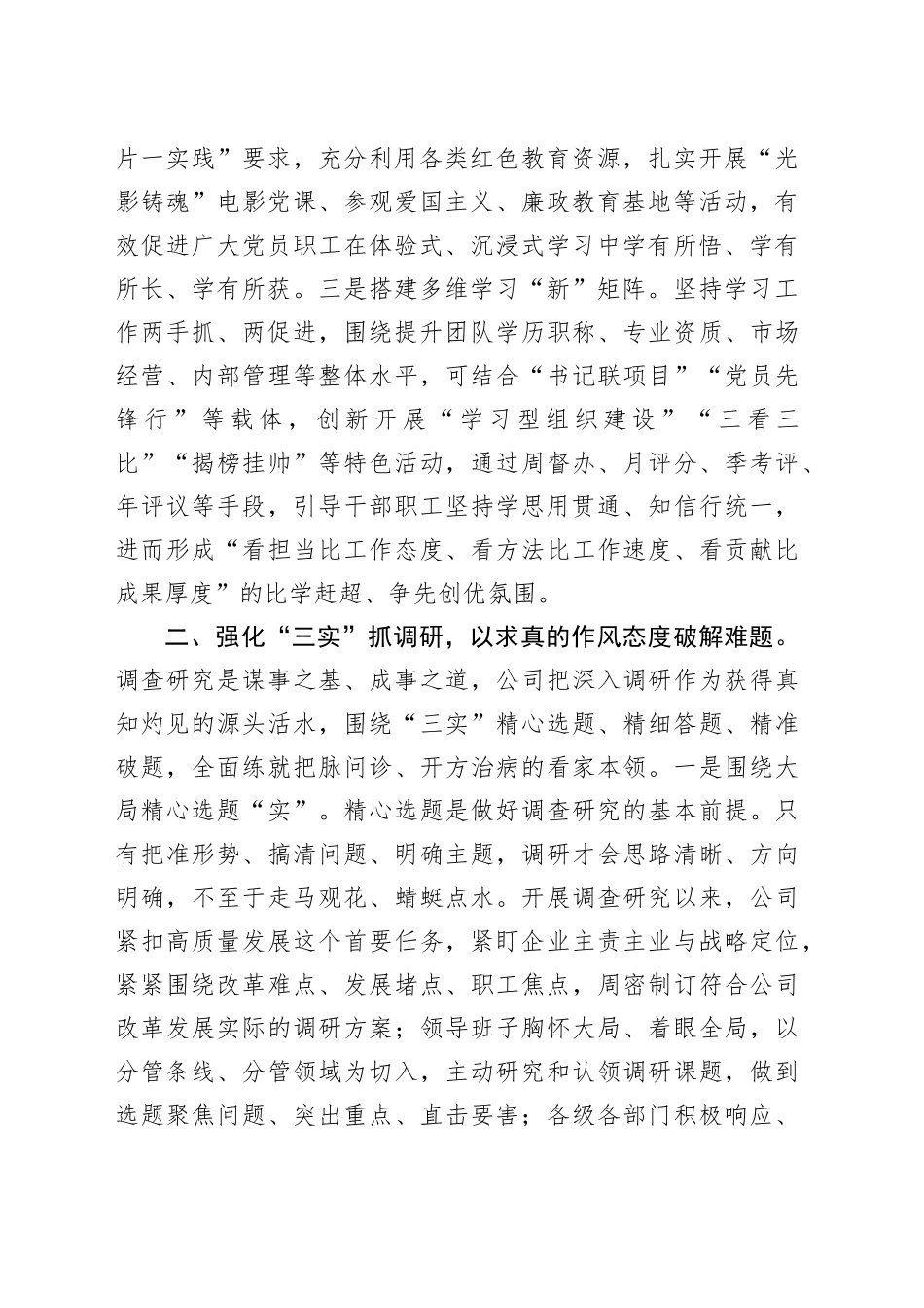 国企公司书记在全市党建专题座谈会上的交流发言_第2页