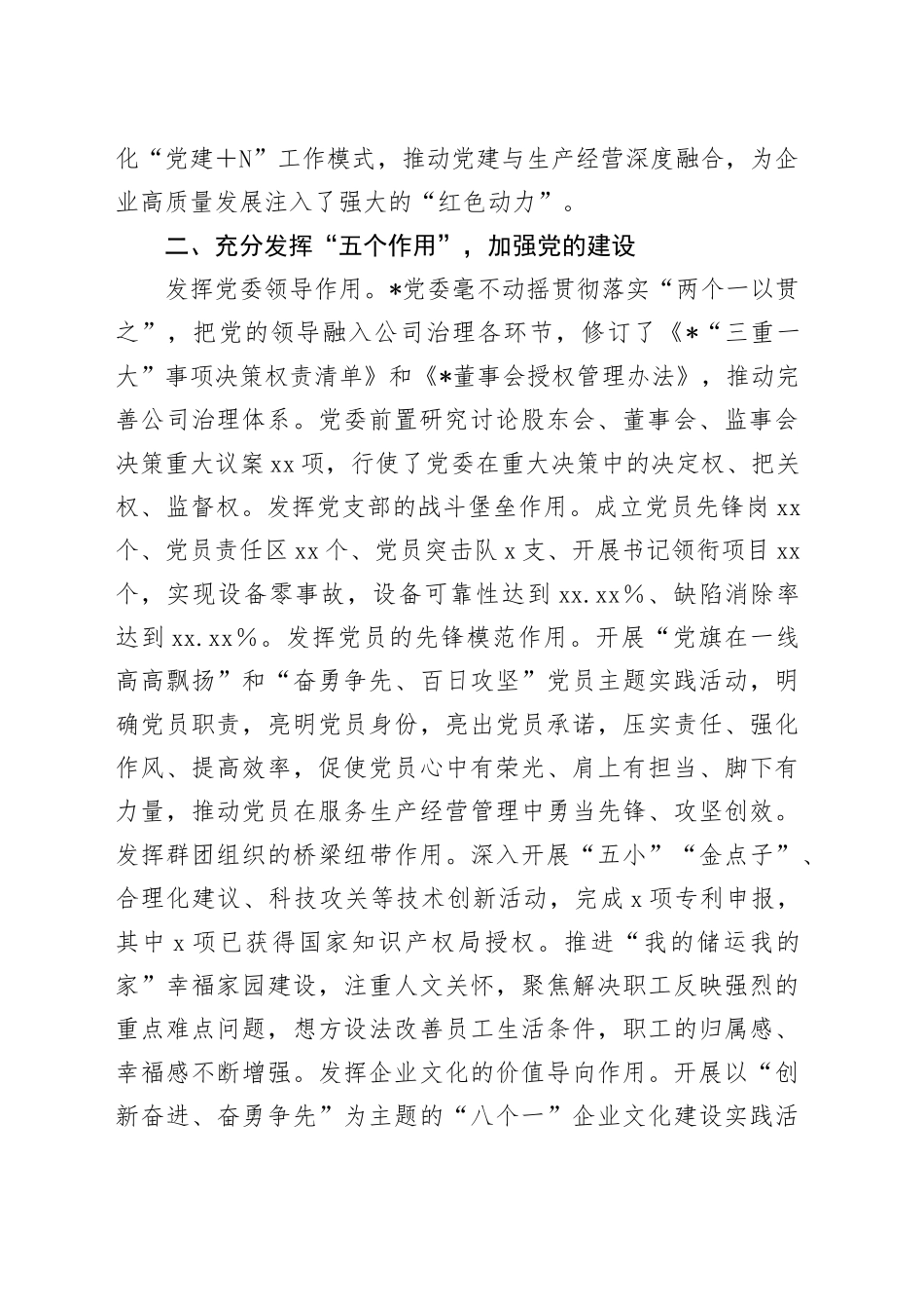 国企公司特色党建工作典型案例3600字（经验）_第2页