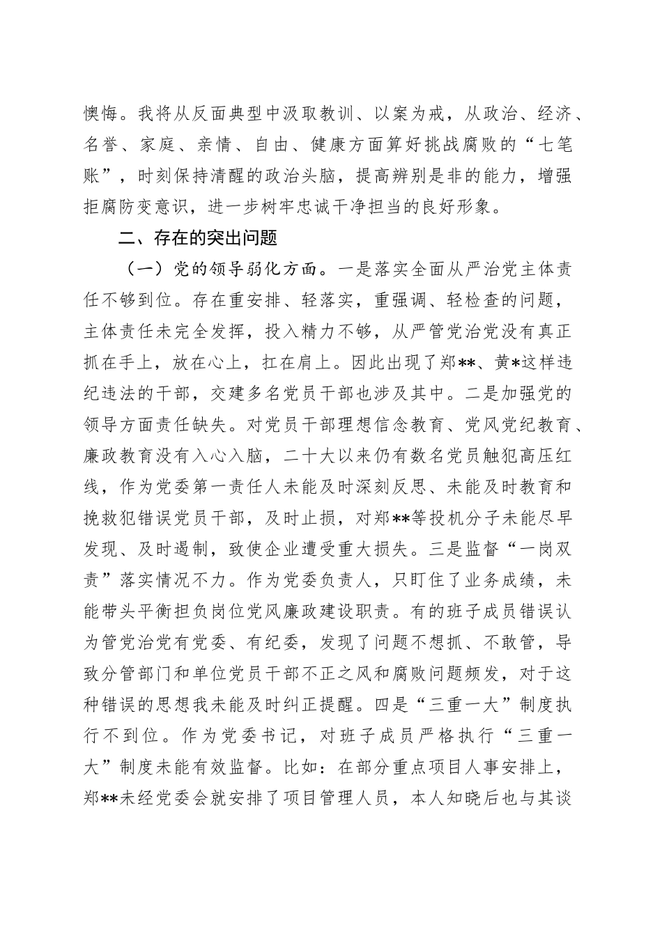 国企公司以案促改专题民主生活会个人对照检查8篇_第2页