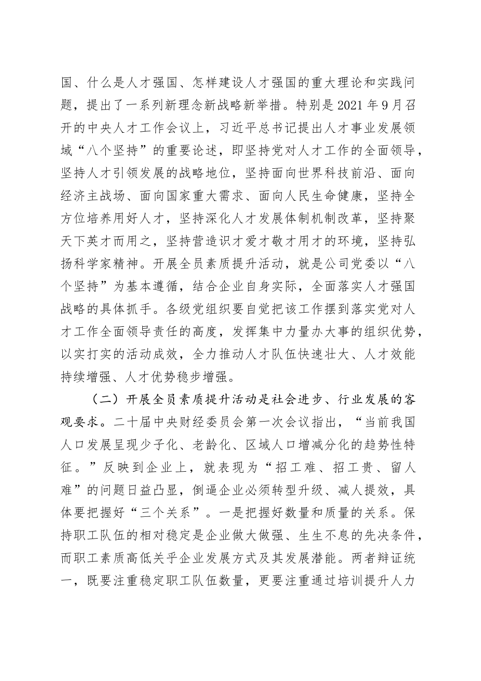 国企公司员工素质提升及教育培训工作部署会上的讲话_第2页