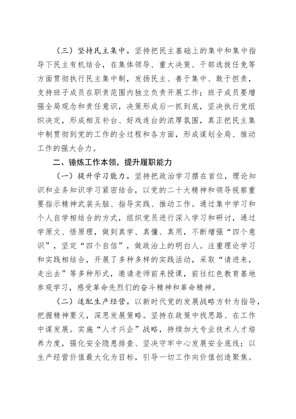 国企公司正职领导年终述职报告_第2页