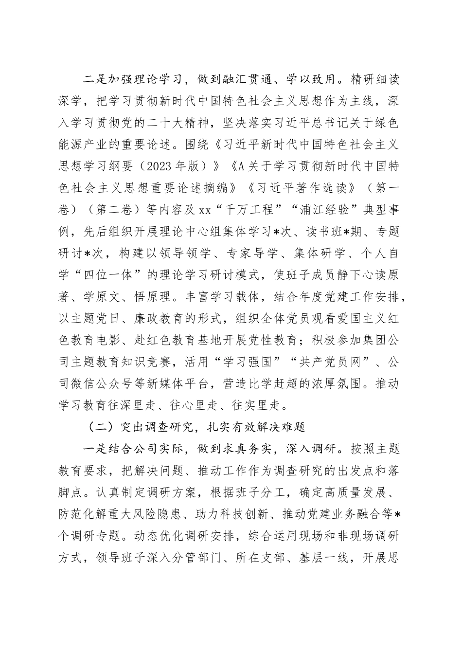 国企公司主题教育总结报告3800字_第2页