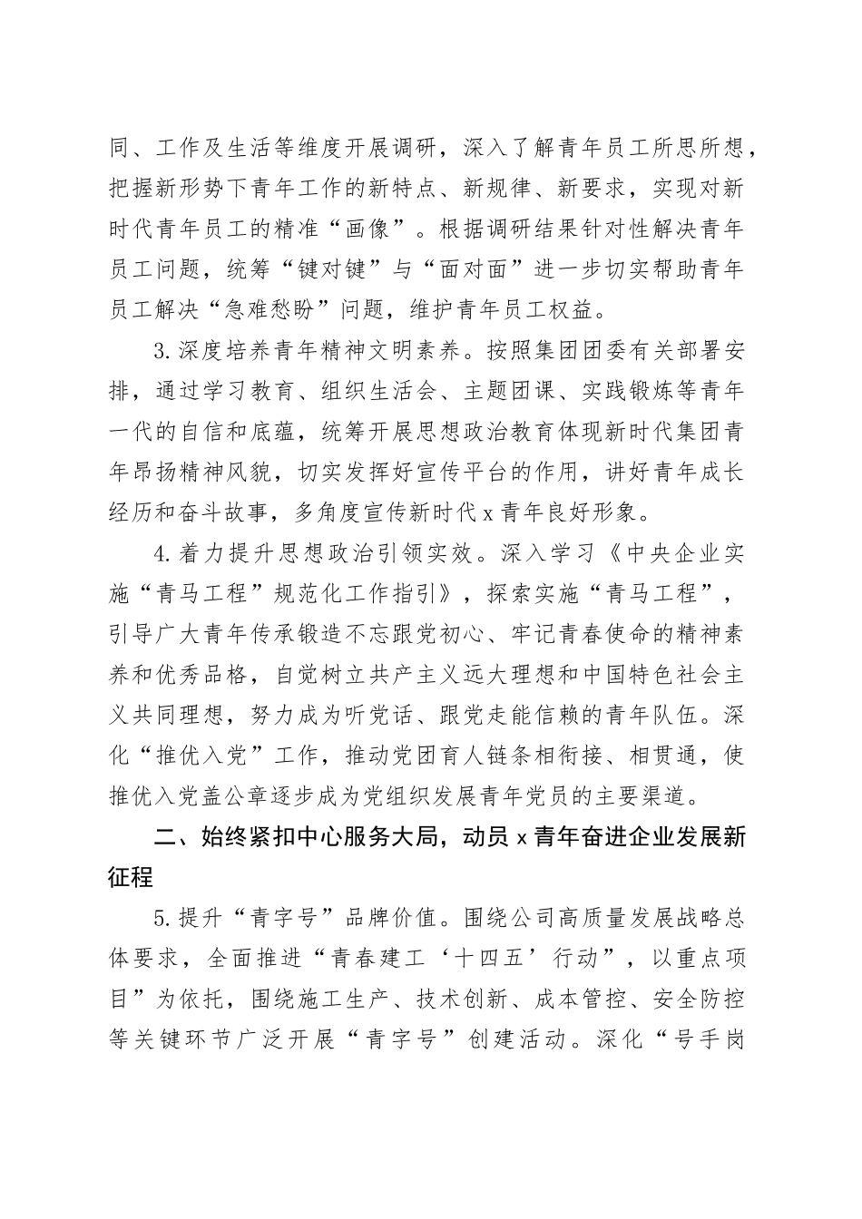 国企共青团委2024年工作要点计划_第2页