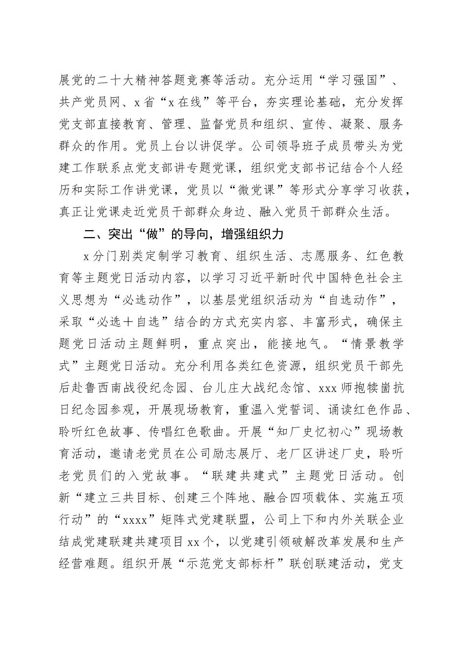 国企基层党建工作交流材料（1）_第2页