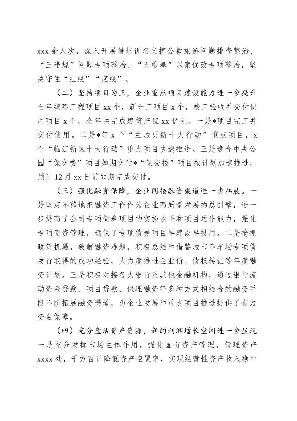 国企集团2024年工作总结暨2025年工作计划20241106_第2页