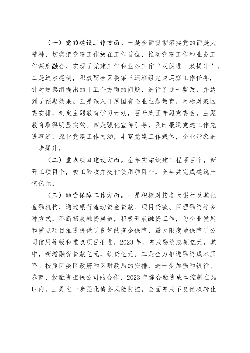 国企集团董事长“开门红”经济工作会上的讲话_第2页