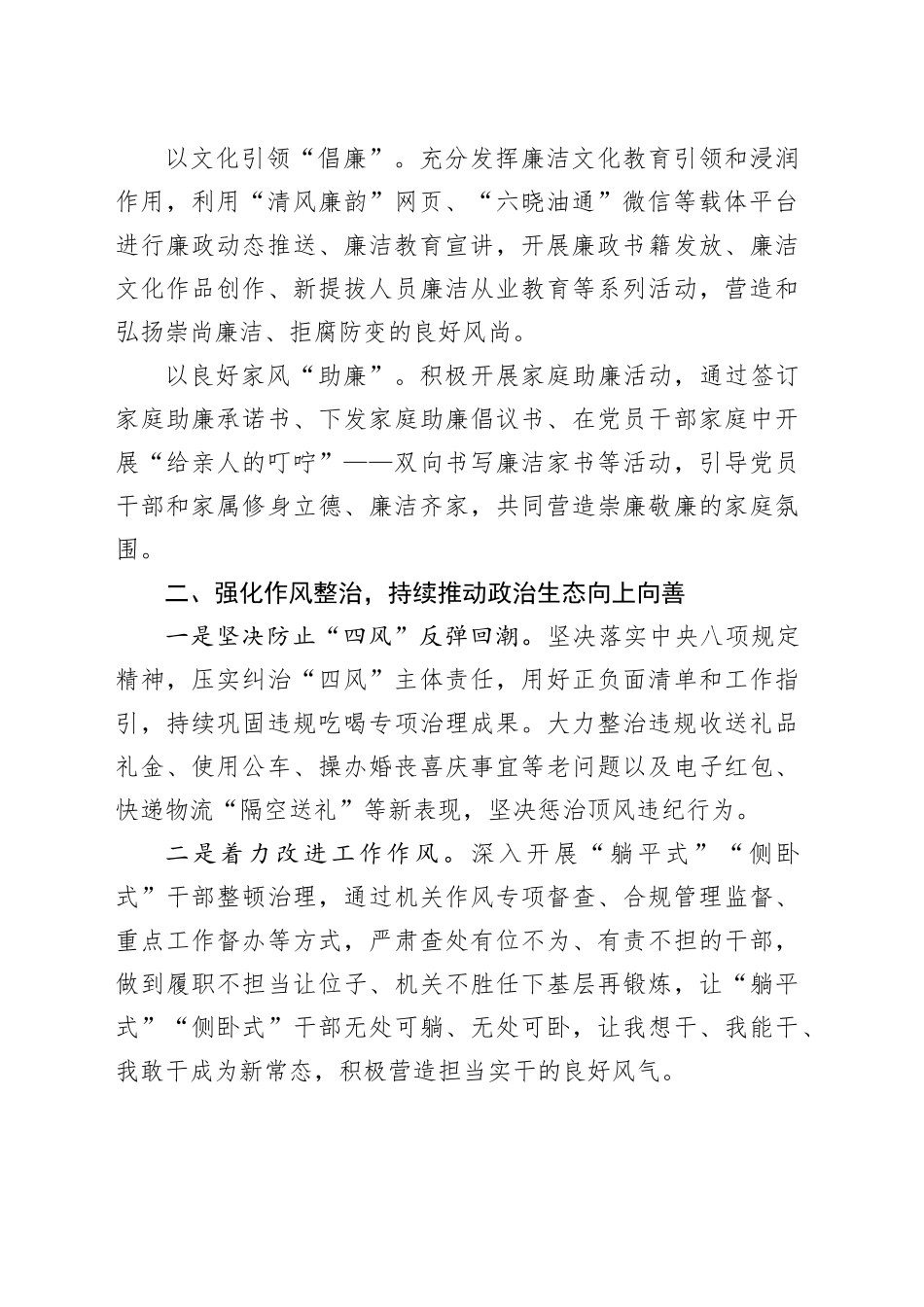 国企纪检干部学习新修订《中国共产党纪律处分条例》心得感悟（2070字）_第2页