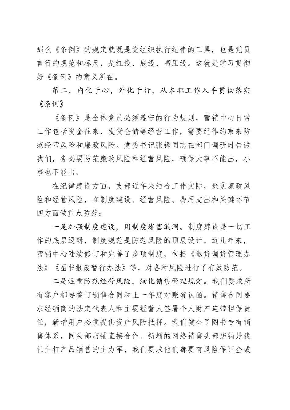 国企纪检委员学习《中国共产党纪律处分条例》心得感悟（1572字）_第2页