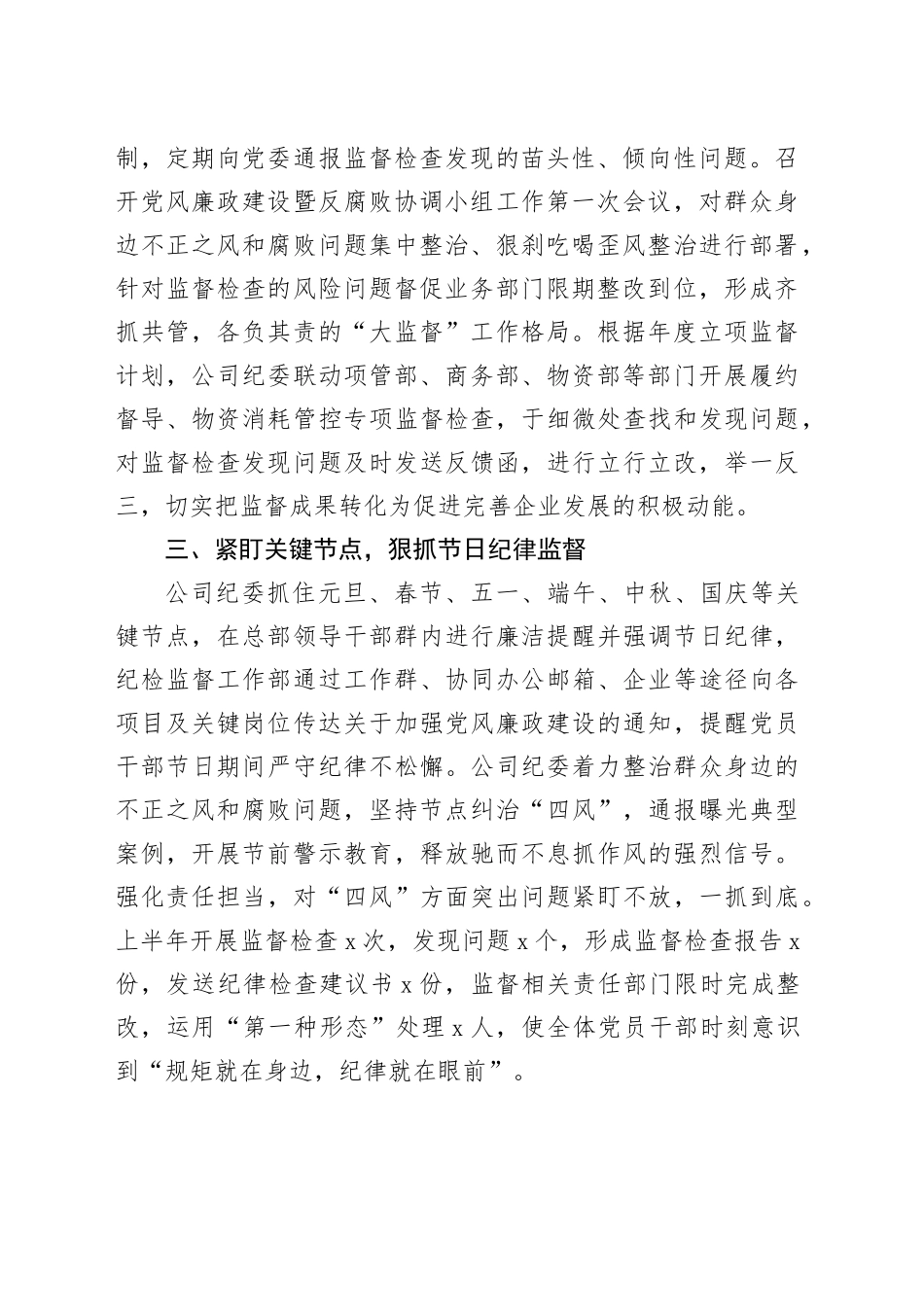 国企纪委交流发言：紧盯三个“关键”，不断擦亮日常监督“探头”（1135字）_第2页