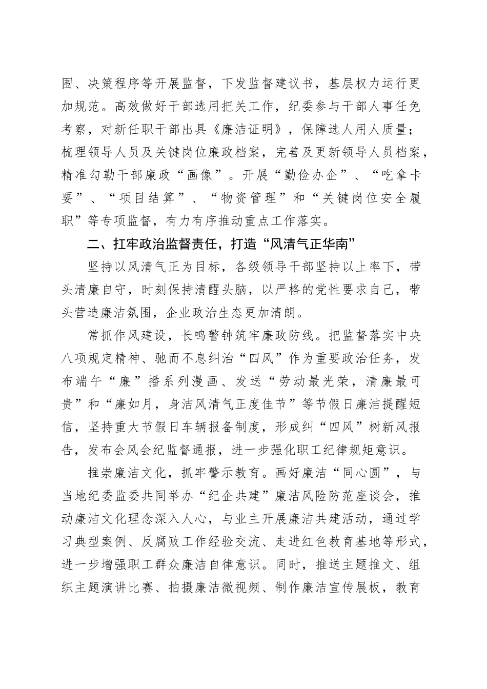 国企纪委经验交流：树清风 扬正气 促发展_第2页