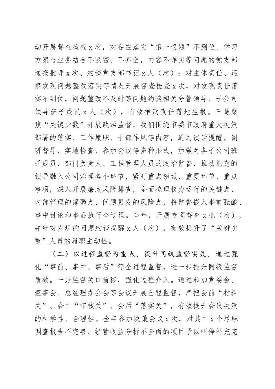 国企纪委上半年工作总结3700字_第2页