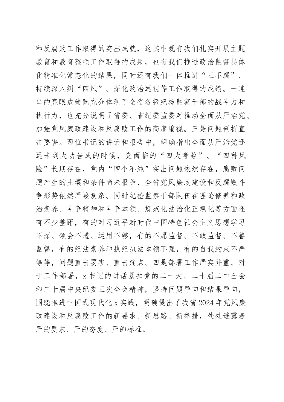 国企纪委书记参加纪委全会分组讨论发言_第2页