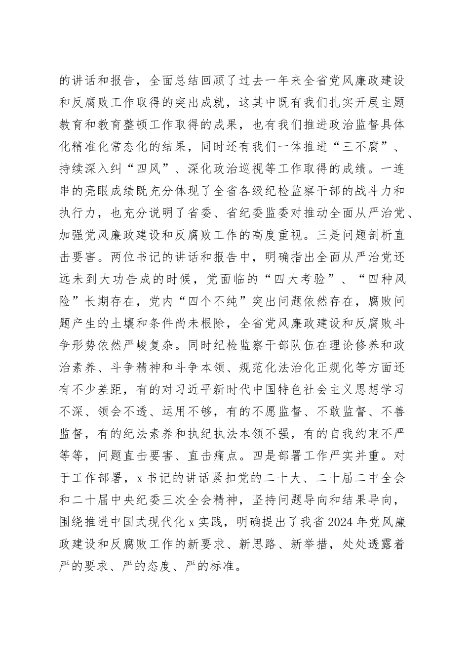 国企纪委书记参加纪委全会分组讨论发言提纲_第2页