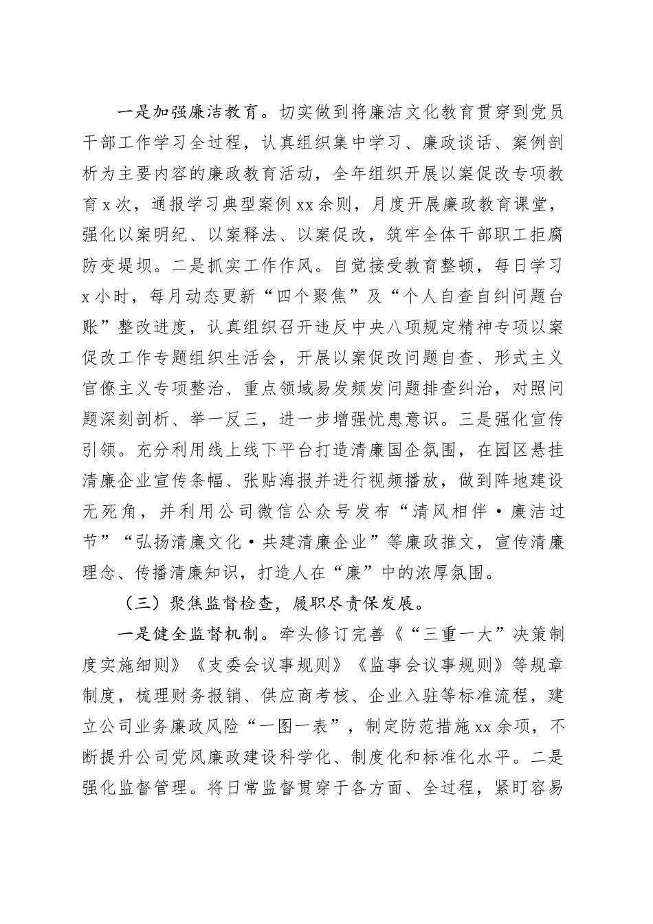 国企监事会主席述职报告_第2页