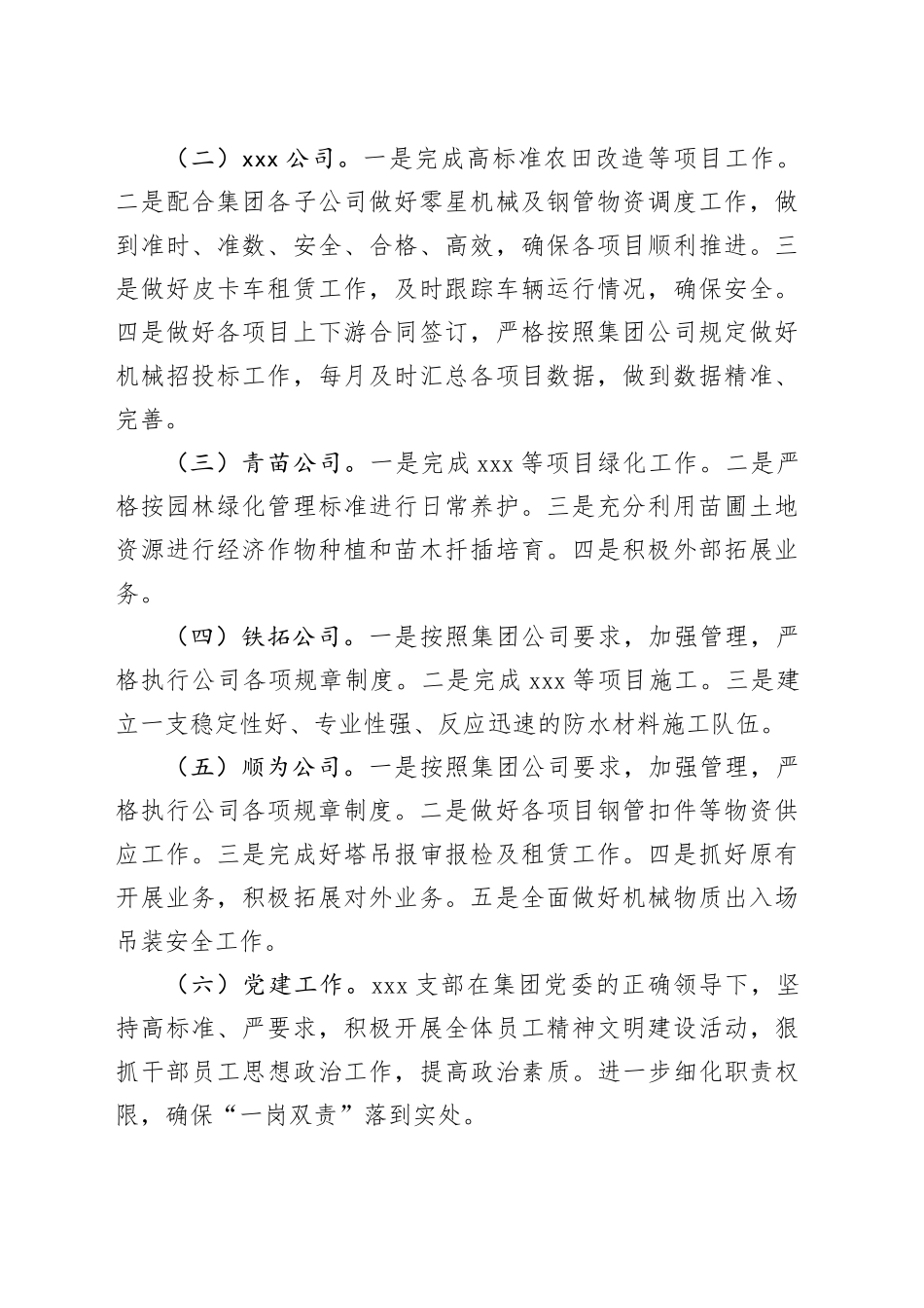 国企建设工程有限公司2024年生产经营工作要点（劳务、机械、园林类）_第2页