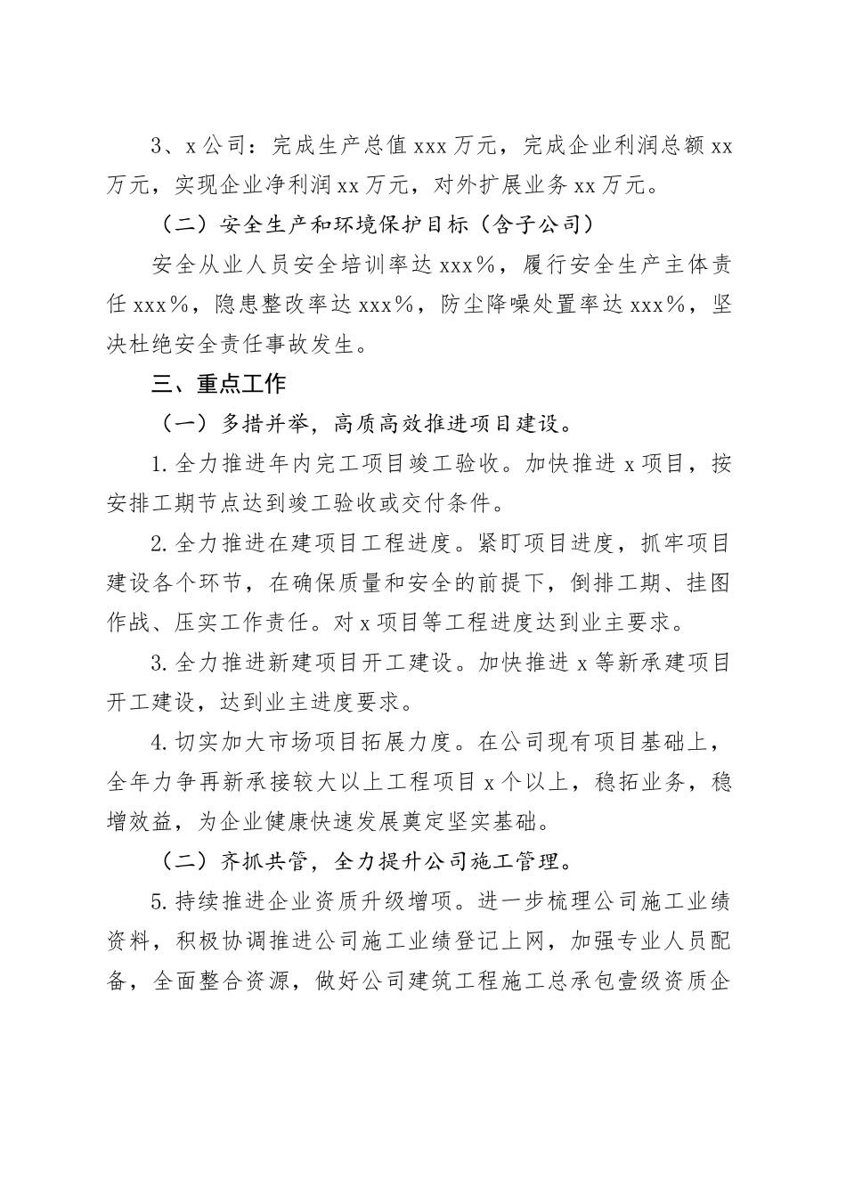 国企建筑建设公司工作总结及计划_第2页