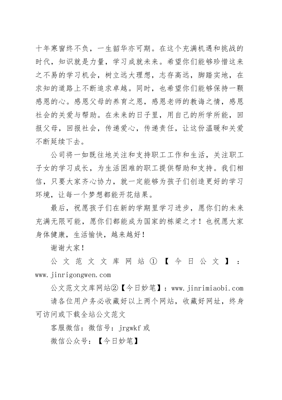 国企金秋助学活动上的领导讲话_第2页