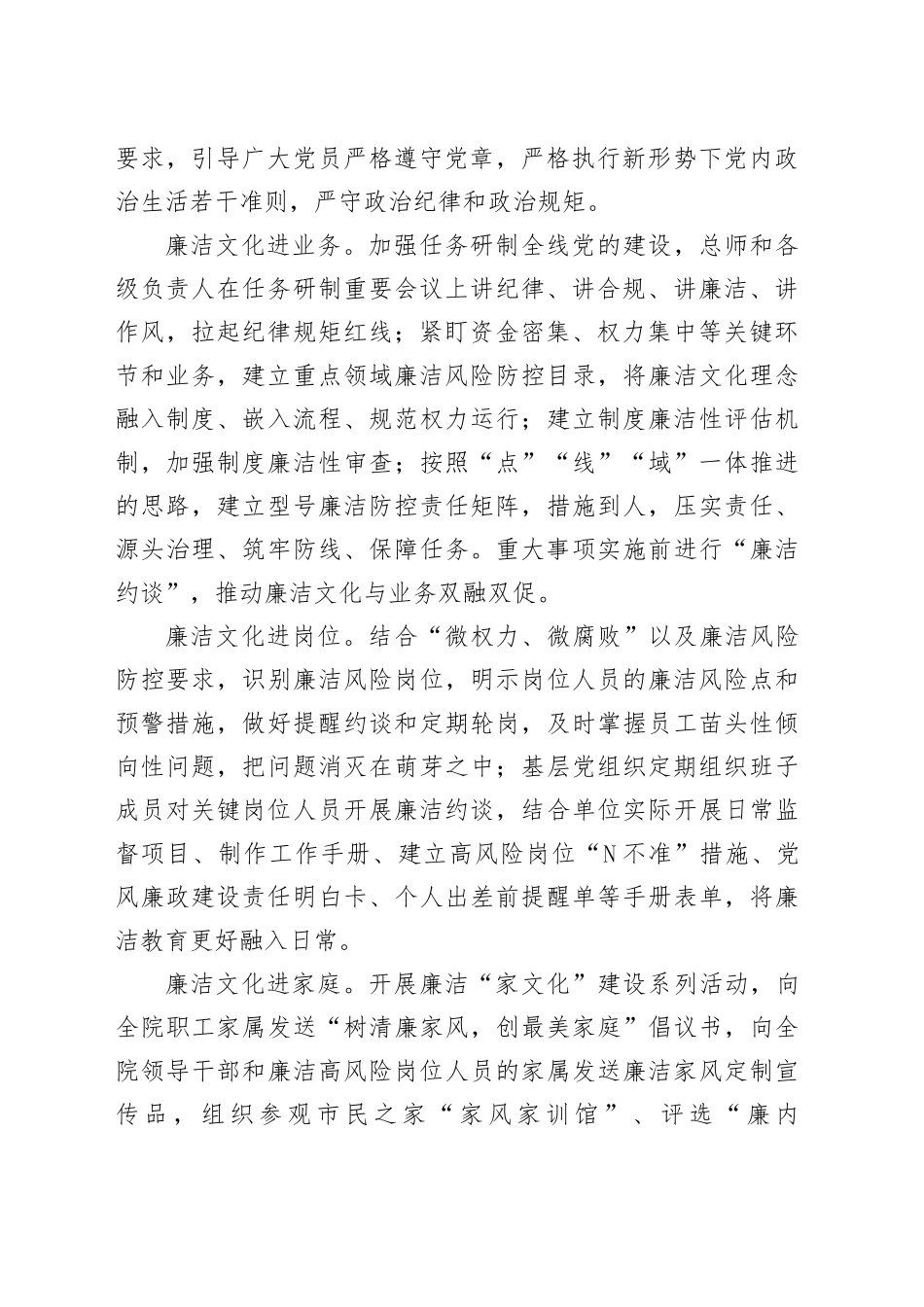 国企经验交流：创新管理体制，涵养廉洁文化（公司）_第2页