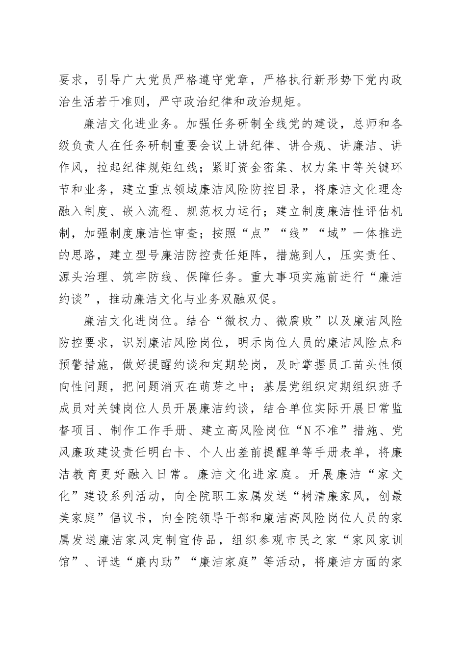 国企经验交流：创新管理体制，涵养廉洁文化_第2页