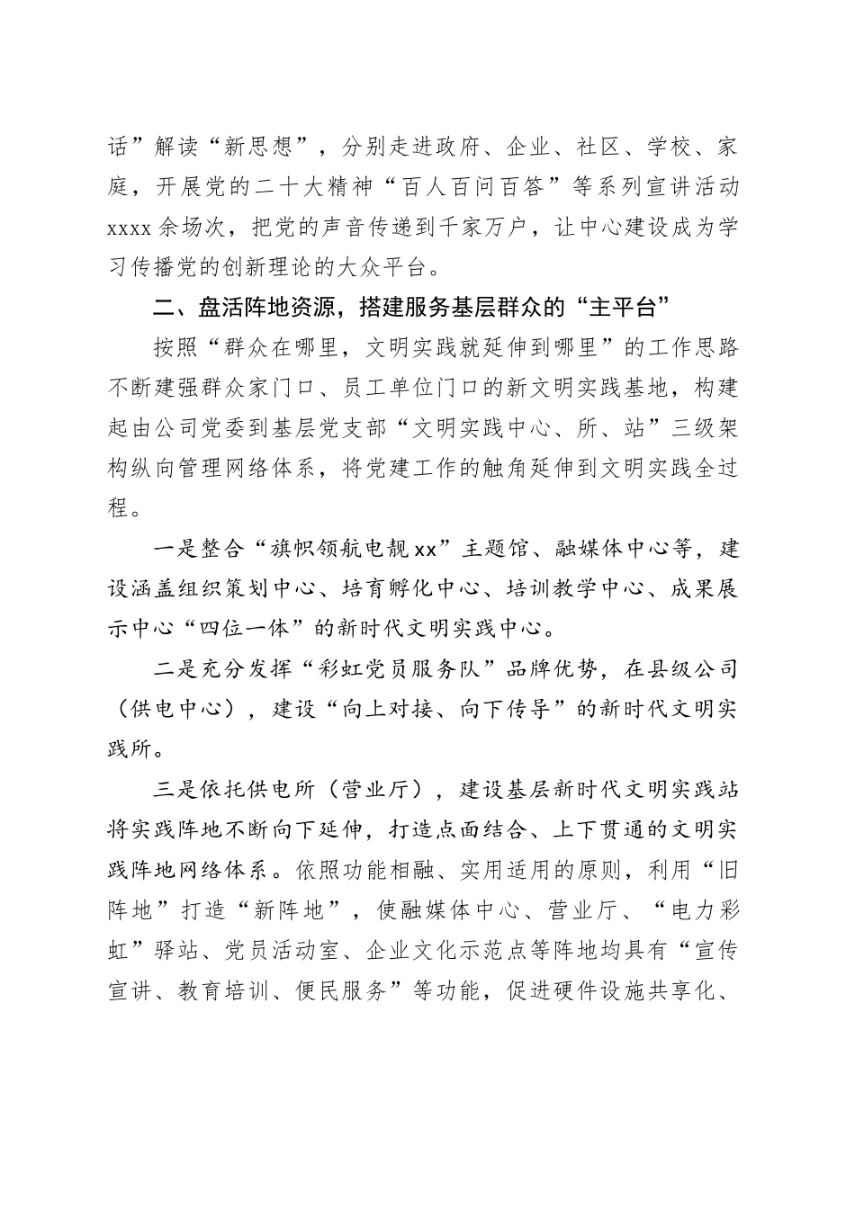 国企经验交流：打造全面融入新时代文明实践的国企典范_第2页