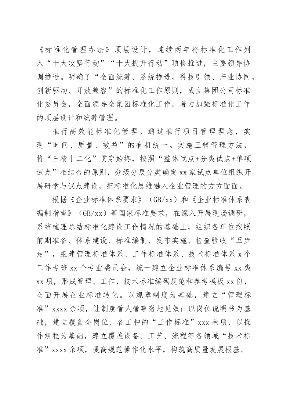 国企经验总结交流：以标准化创新推动高质量发展_第2页