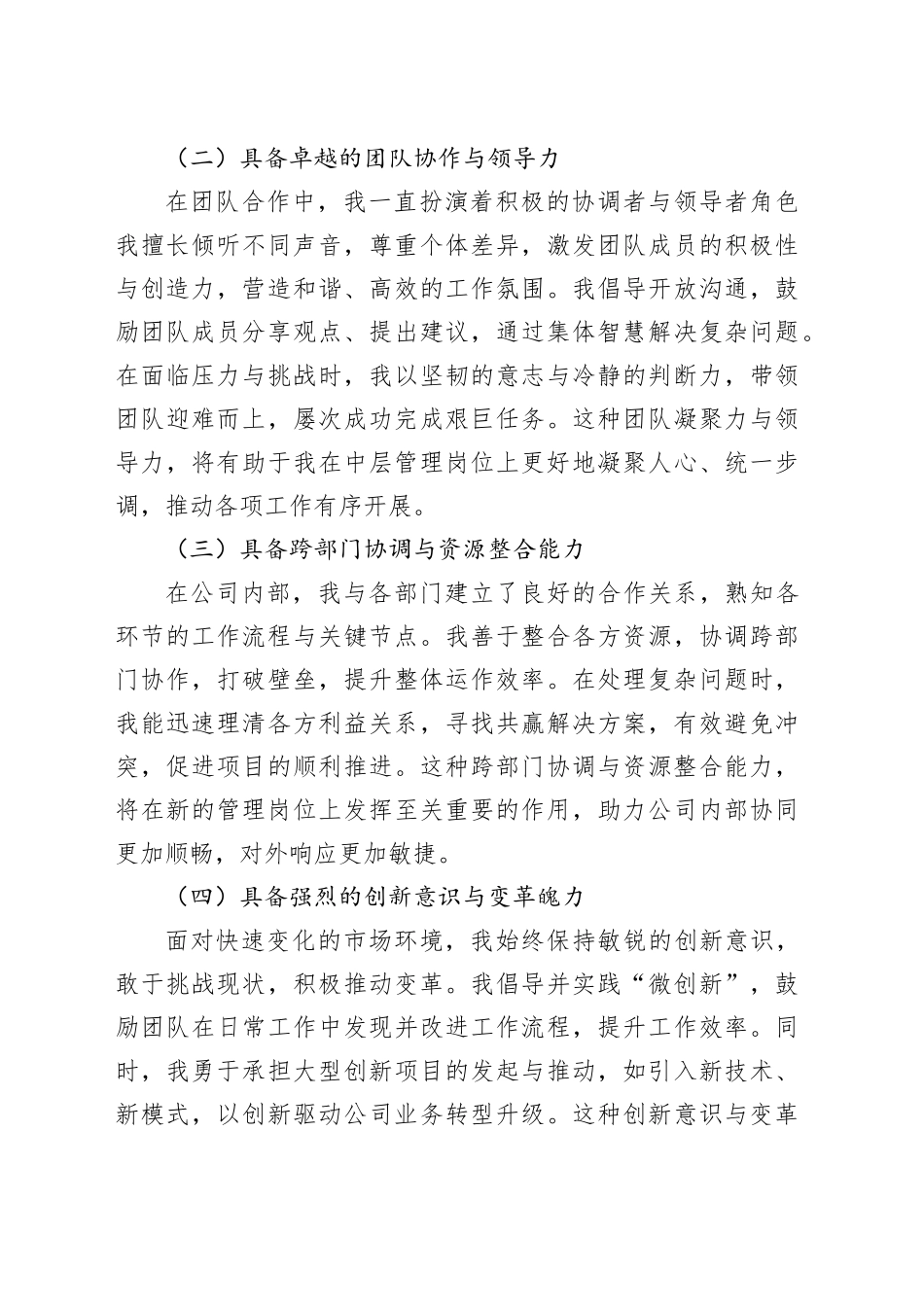 国企竞聘中层管理岗演讲稿_第2页