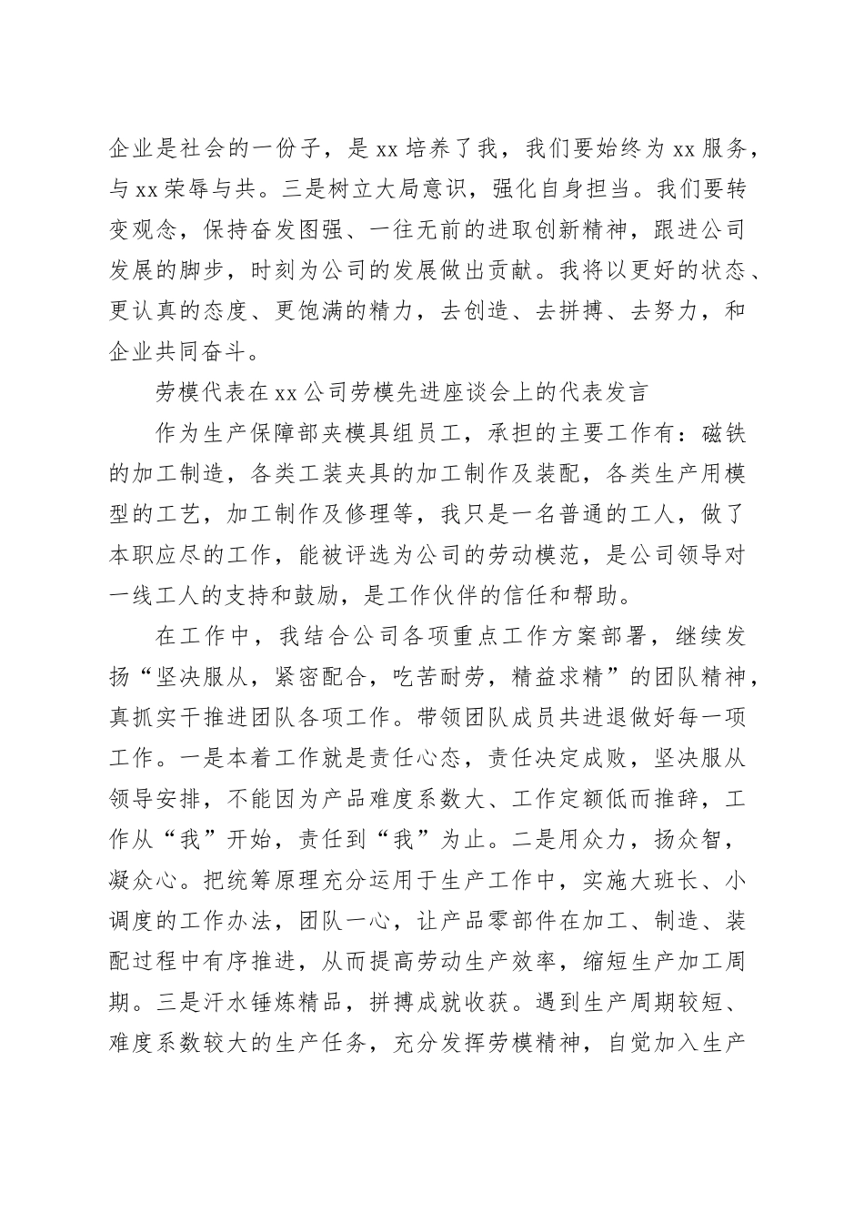 国企劳模先进座谈会上的代表发言合集（12篇8456字）_第2页