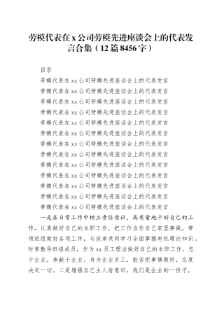 国企劳模先进座谈会上的代表发言合集（12篇8456字）