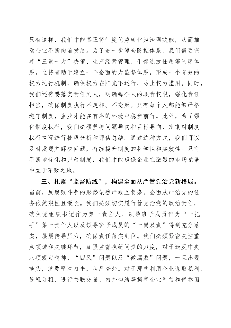国企廉政谈话会上的讲话（1625字）_第2页