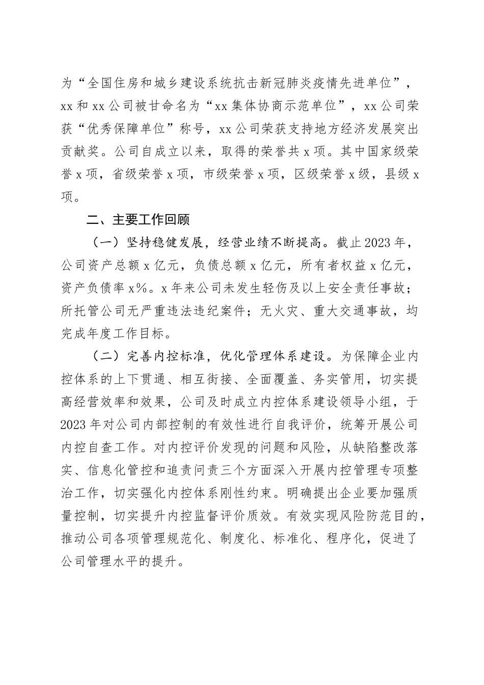 国企领导班子成员离任述职报告_第2页