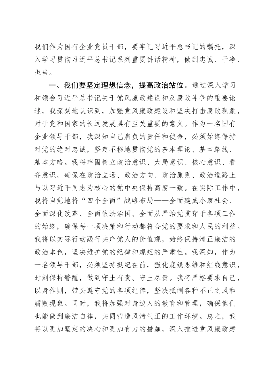 国企领导干部观看警示教育片感悟（2146字）_第2页