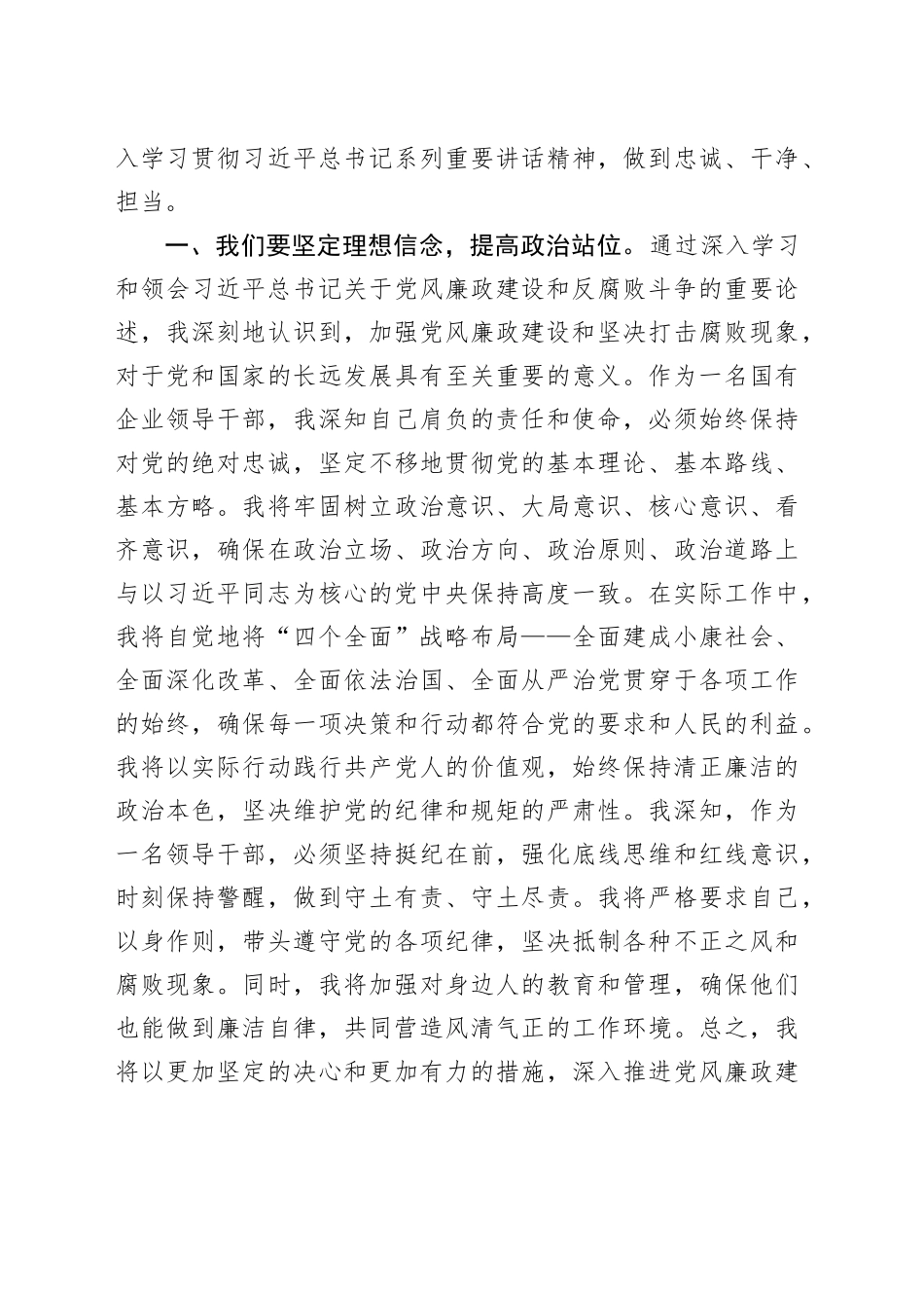 国企领导干部观看警示教育片感悟_第2页