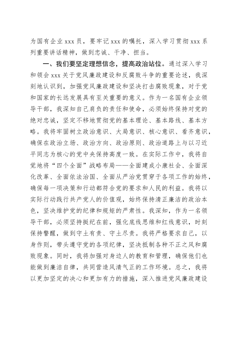 国企领导干部观看警示教育片心得体会_第2页