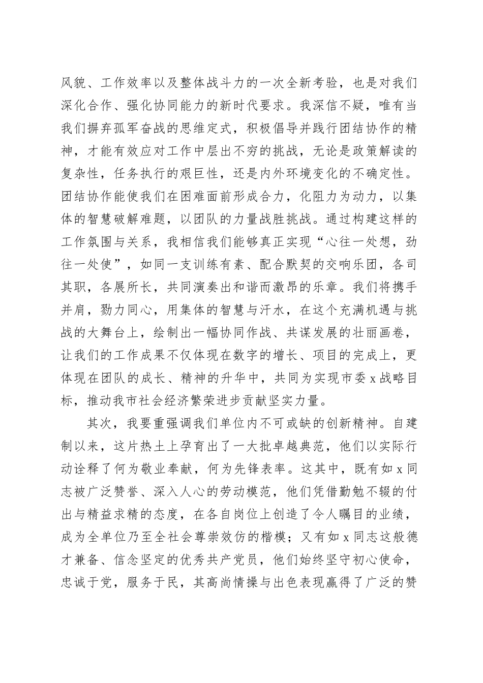 国企领导就职发言_第2页