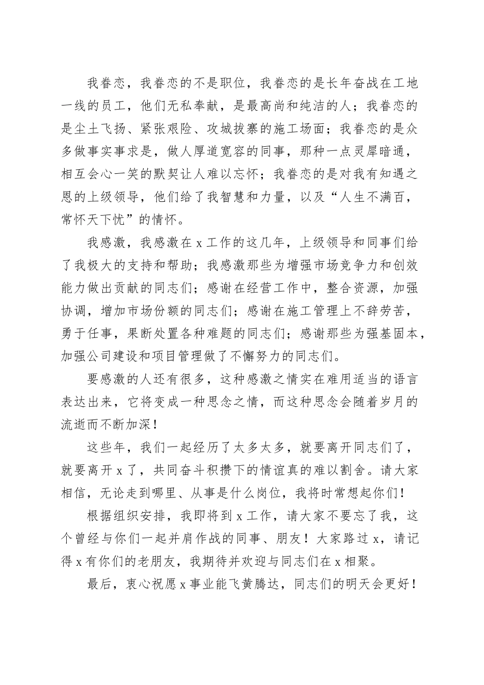 国企领导离职发言_第2页