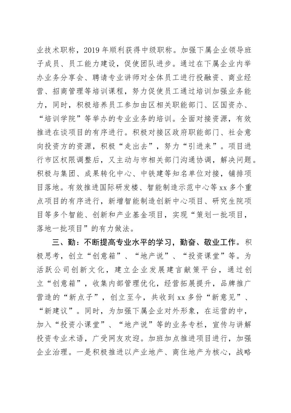 国企领导人员个人述职述廉报告（3227字）_第2页